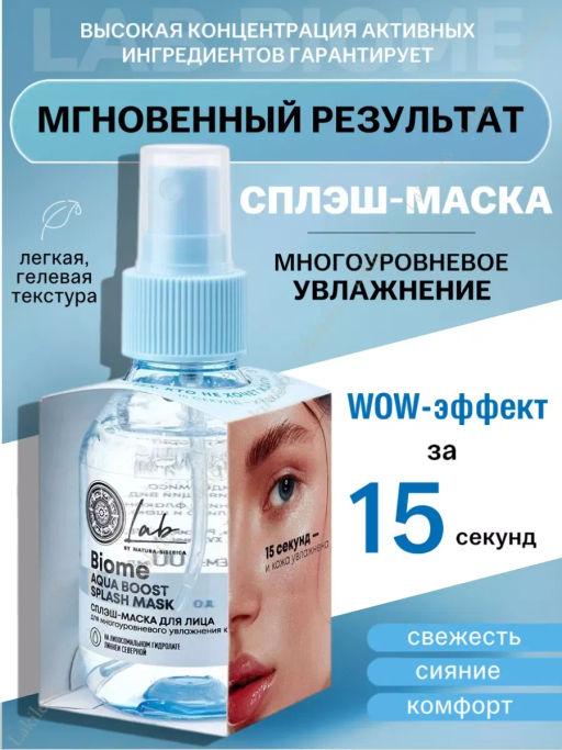 "NS" LAB Biome Сплэш-маска для лица "Aqua Boost" 100 мл