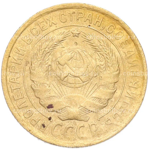 Монета 2 копейки 1934 года