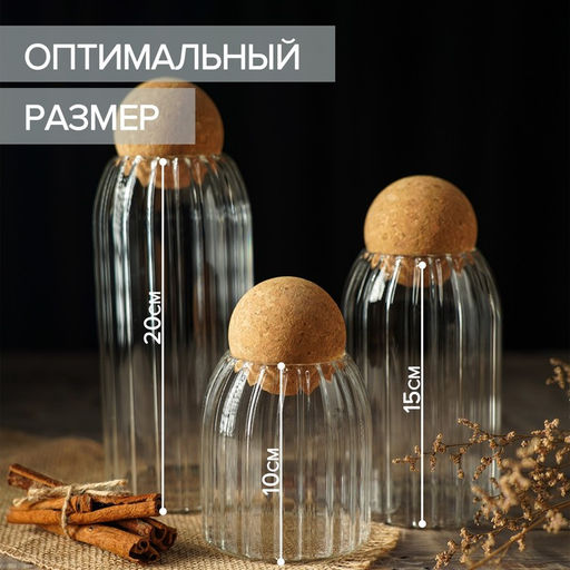 Банки для хранения сыпучих Эко, 3 предмета: 400/700/1000 мл, с пробковой крышкой, стекло - Simaland фото 3