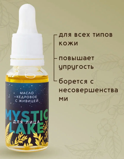 Масло для лица с живицей 20 мл Cedar sap face oil