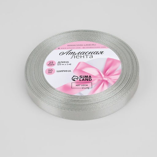 Цена за 10 шт. Лента атласная, 10 мм, 23±1 м, цвет серебряный №176