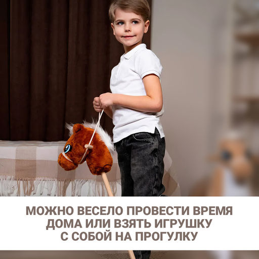 Мягкая игрушка Конь-скакун, на палке, МИКС, коричневая - Zabiaka фото 6
