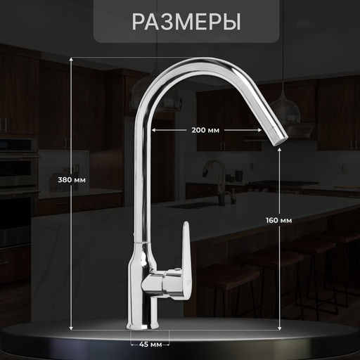 Смеситель для кухни ZEIN Z85, однорычажный, картридж керамика 40 мм, нержавеющая сталь, хром