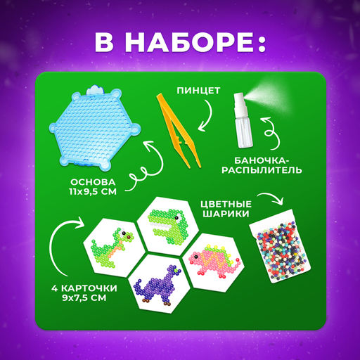 Аквамозаика для детей Динозавры, 300 шариков - Школа талантов фото 4