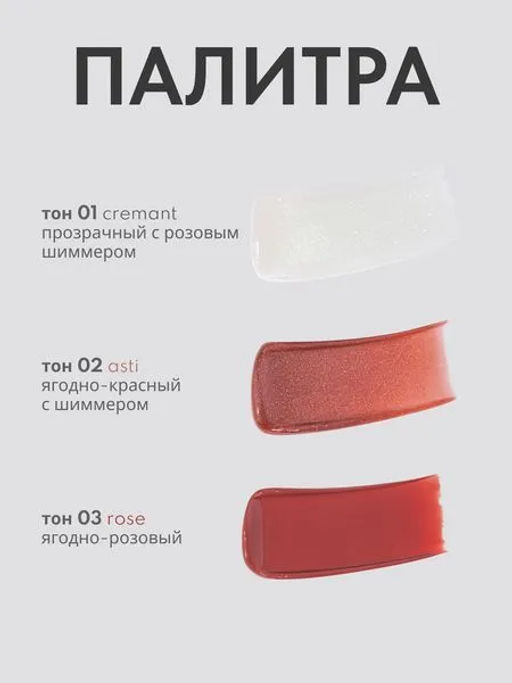 лимитка Stellary Тающий бальзам для губ / Color lip balm Sparkling wine collection тон 01 фото 6