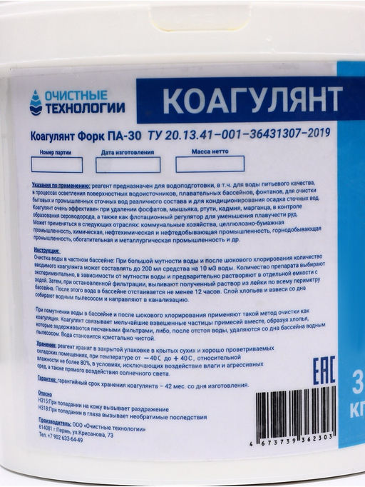 Средство для бассейна Коагулянт «Очистные технологии», порошок, ведро 3 кг