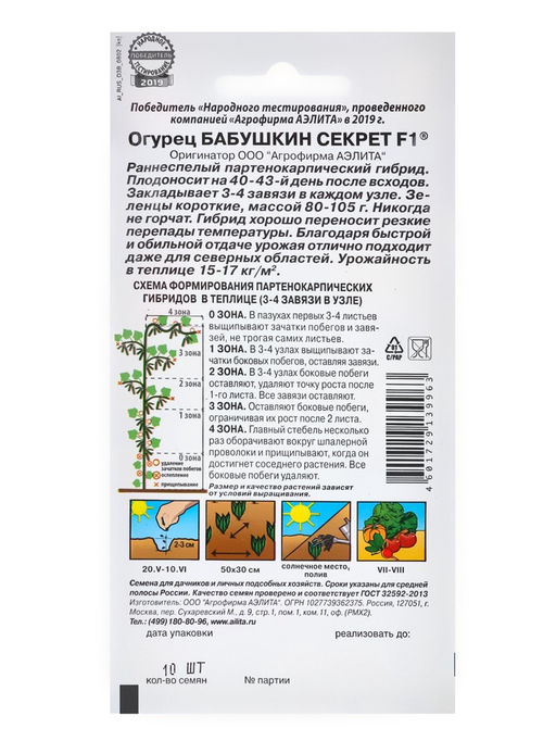 Набор семян огурца "Бабушкин секрет", F1, 5 шт.