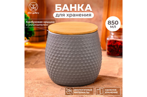 Банка д/хранения 850 мл 12*12*11,5 см Пузырьки серая + бамб. крышка с сил. упл. - Elan gallery фото 8