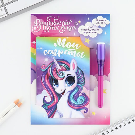 Подарочный набор,: волшебная ручка и блокнот «Мои секреты»