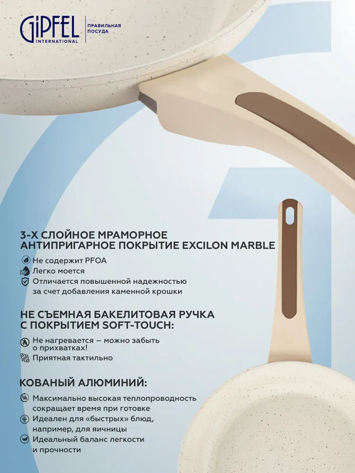 0430 GIPFEL Сковорода SONRIZO 28см из кованого алюминия с индукционным дном, с 3-слойным антипригарным мраморным покрытием Excilon Marble, c бакелитовой ручкой с покрытием Soft Touch. Толщина: 2,0/4,0  фото 4