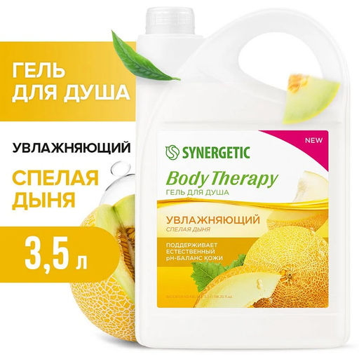 Гель для душа "Спелая дыня" BODY THERAPY, 3,5 л