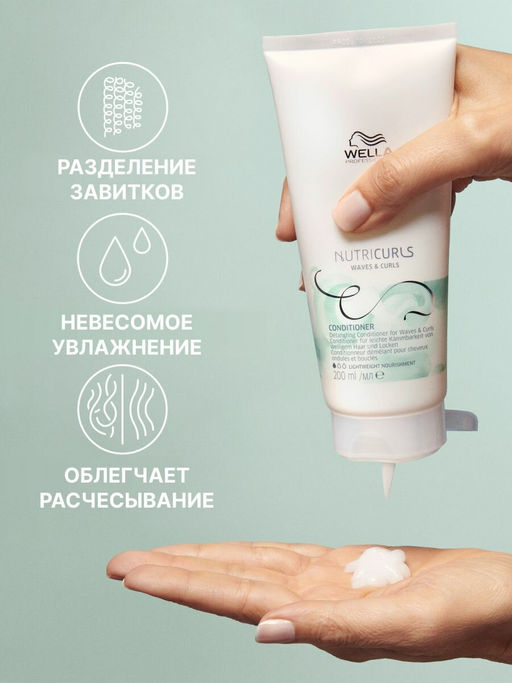 -5% Бальзам бессульфатный NutriCurls для вьющихся и кудрявых волос, 1000 мл Wella Professionals  фото 3