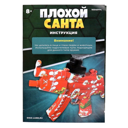 Автомат Плохой Санта, стреляет орбизами, работает от аккумулятора - X-FORCE фото 8
