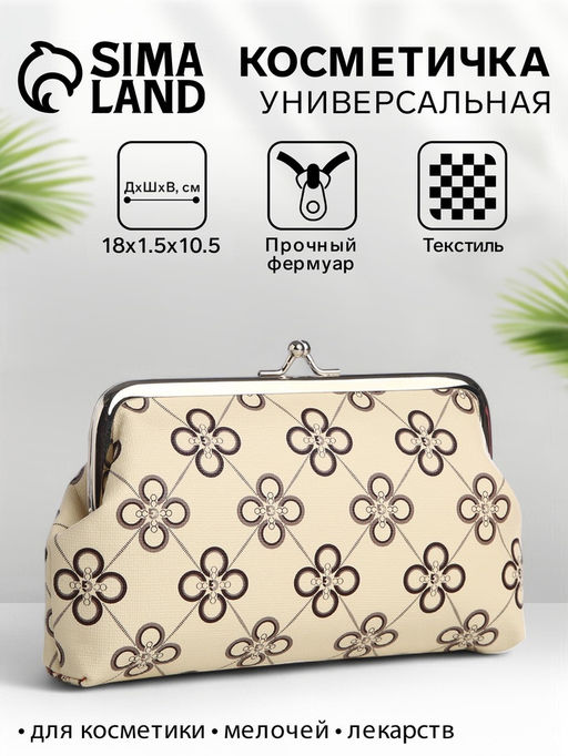 Косметичка на фермуаре, цвет бежевый