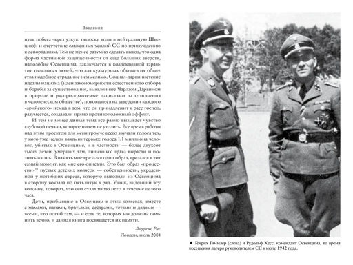 Освенцим. Нацисты и окончательное решение еврейского вопроса (нов.обл.). Рис Л. - Колибри фото 3