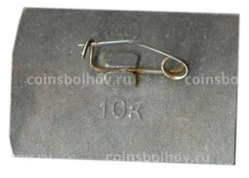 Значок Москва-Астрахань