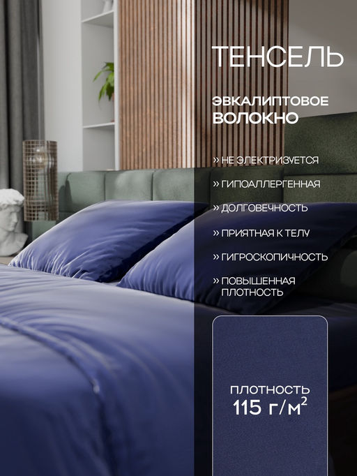 Постельное бельё 1.5-спальное «Этель», тенсель, синее