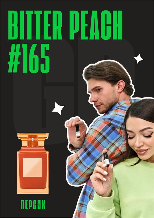 Масляные духи по мотивам аромата Tom Ford / Bitter Peach