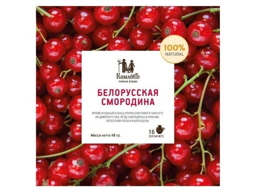 Камлёвъ Черный чай Белорусская смородина, 48 г (16 саше) - Камлевъ фото 5