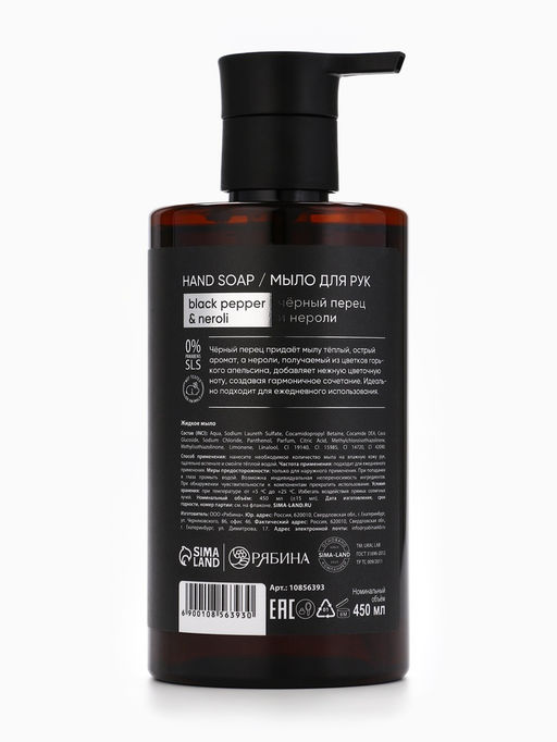 Мыло для рук жидкое, 450 мл, аромат чёрный перец и нероли, ULAB - URAL LAB фото 11