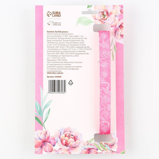 Ошейник My littlle princess, застёжка - фастекс, 2 см 25-40 см - Пушистое счастье фото 2