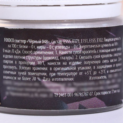 Глиттер водорастворимый KONFINETTA Чёрный для украшения десертов, напитков, 5 г. - Simaland фото 5