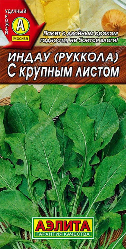 0424A Индау (руккола) с крупным листом 0,3гр