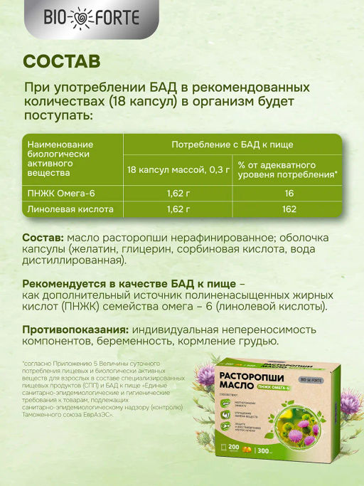 Масло расторопши BioForte, капсулы 300 мг, 200 шт
