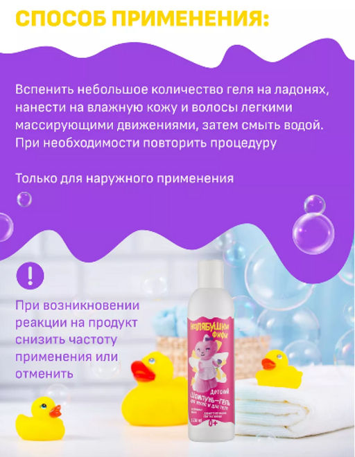 Калябушки детский шампунь-гель для волос и для тела 230мл - Мастерская олеси мустаевой фото 6