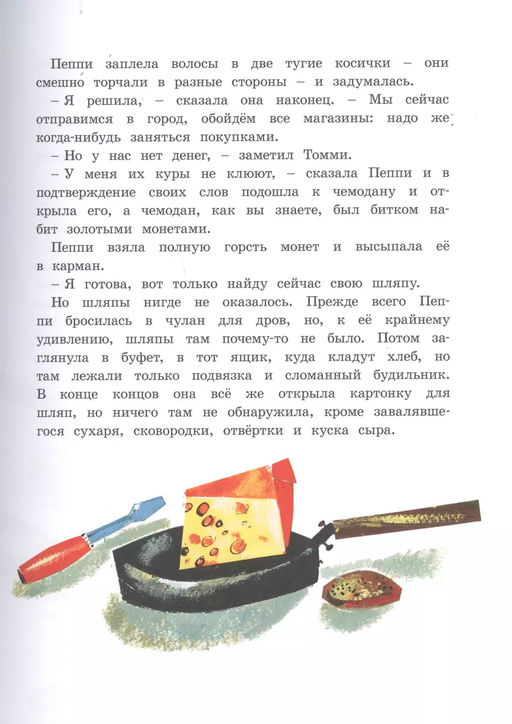 Пеппи Длинныйчулок собирается в путь (илл. Н. Бугославской). Линдгрен А. - Махаон фото 4