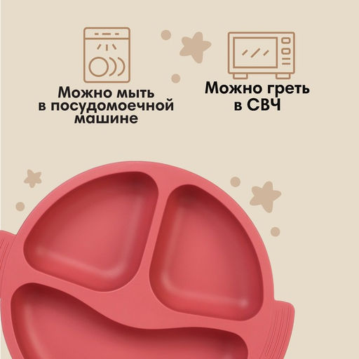Тарелка детская 3 секции, M&B, 22.5×19.5×3, силикон, вишневый