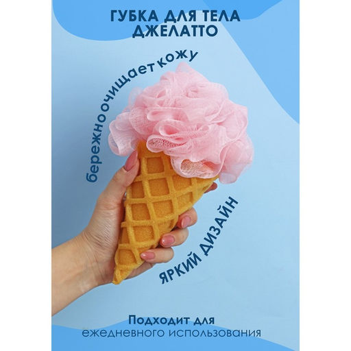 Цена за 12 шт. Губка для тела Доляна «Джелатто», для купания, 20 см, розовая