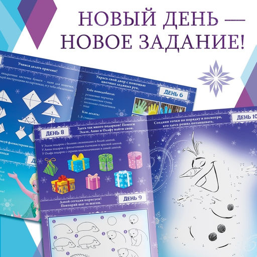 Адвент - календарь с наклейками «Новый год близко!», А4, 28 стр