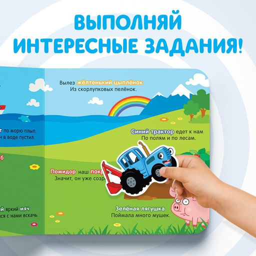 Магнитная книжка Изучаем цвета Синий трактор  фото 4