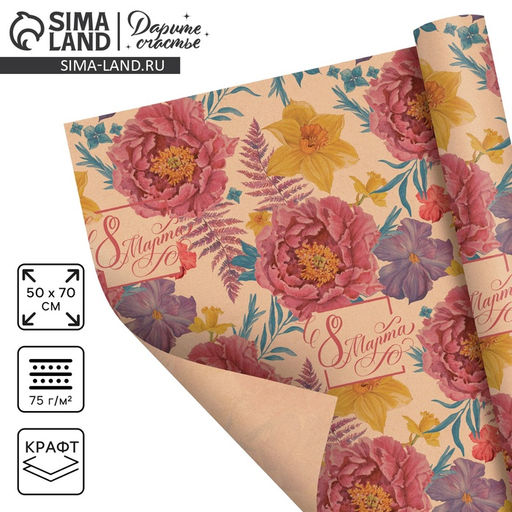 Цена за 10 шт. Бумага упаковочная крафтовая «Пионы на 8 марта», 50×70 см