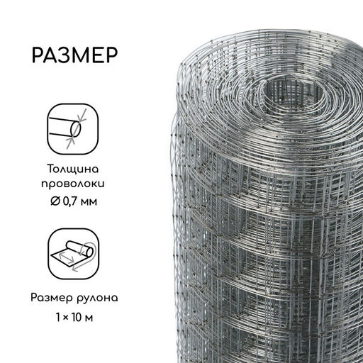 Сетка оцинкованная, сварная, 10×1 м, ячейка 25×25 мм, d=0.7 мм, Greengo