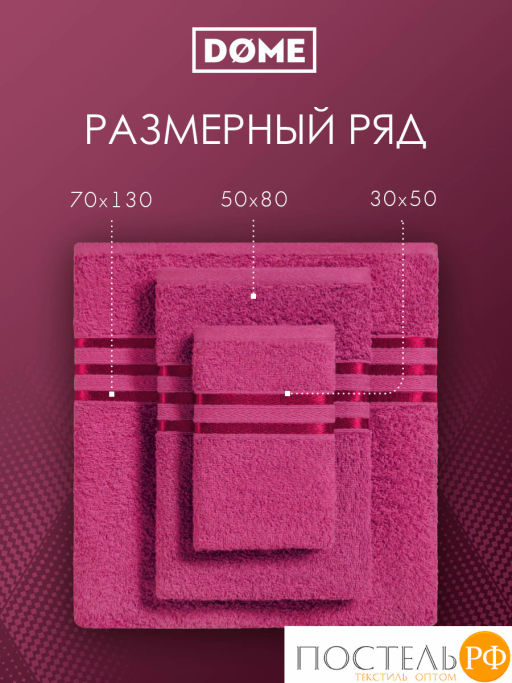DOME ГАРМОНИКА малин Полотенце 70x130, 1 пр, 100% хл, 440 г/м2  фото 3