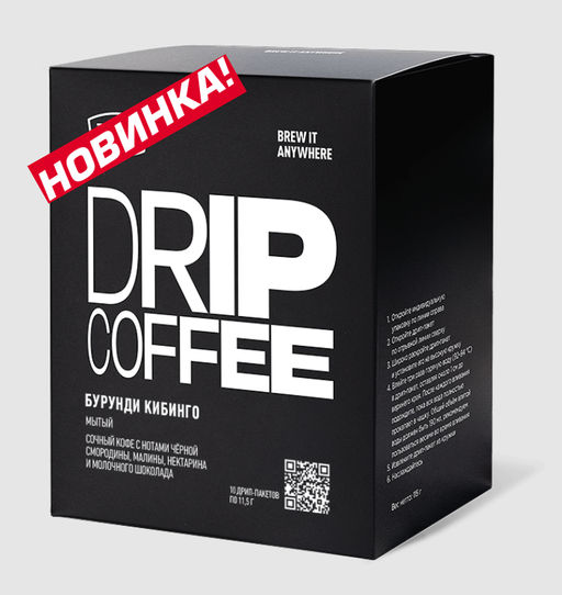 Дрип-пакеты Бурунди Кибинго