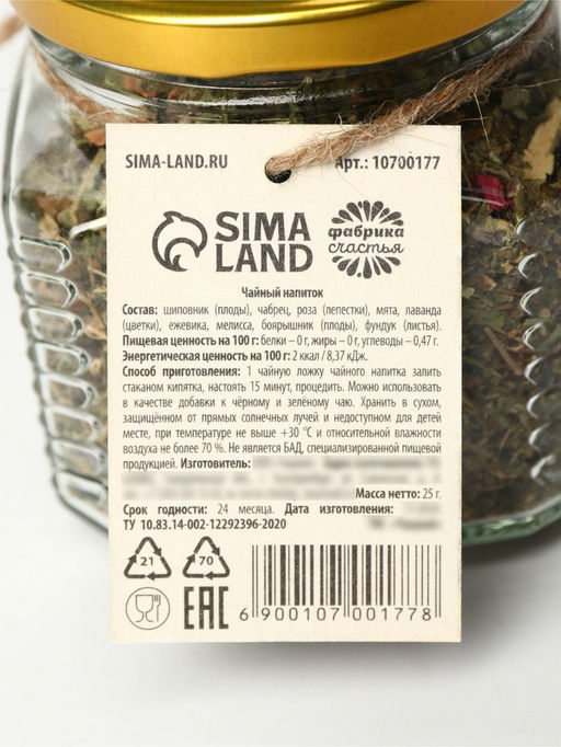 Чай подарочный травяной витаминный 23 февраля - Фабрика счастья фото 6