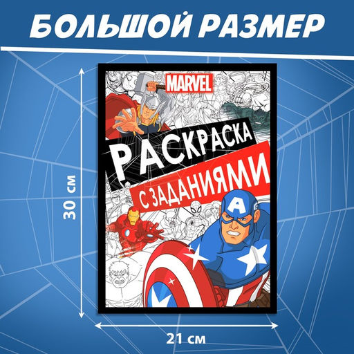 Раскраска с заданиями, А4, 36 стр.