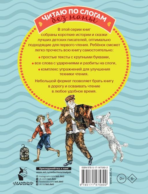 Белый пудель. Первое самостоятельное чтение
