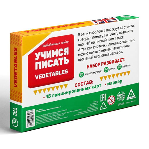 Развивающий набор пиши-стирай Учимся писать. Vegetables, 15 карт - Лас играс фото 7