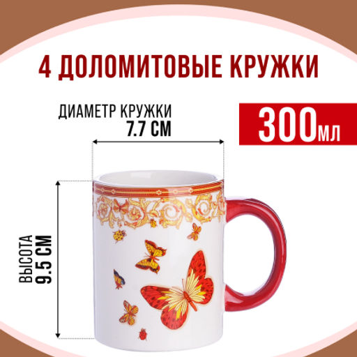 30782 Кружка 300мл Романтика LR (х72) - Mayer&boch фото 2