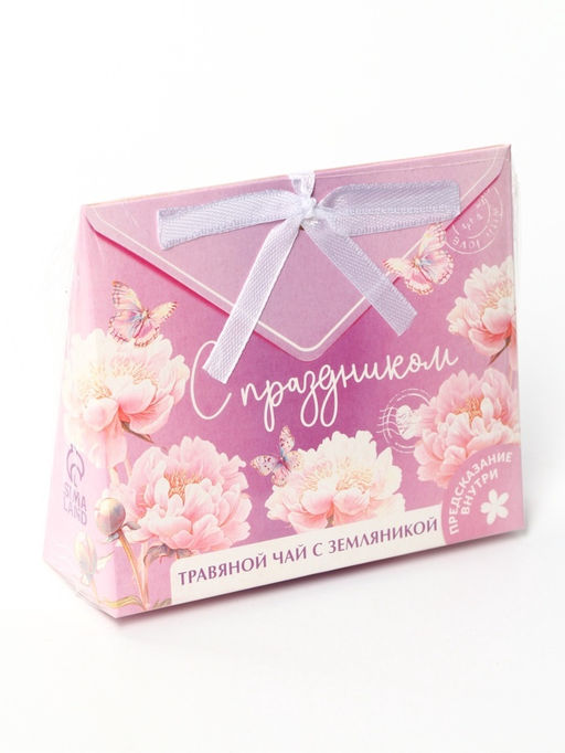Чай подарочный травяной С праздником, с предсказанием, 20 г
