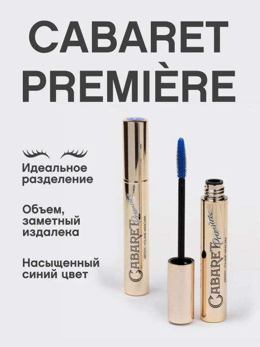 Vivienne Sabo Тушь для ресниц Cabaret premiere 02 синий  фото 3