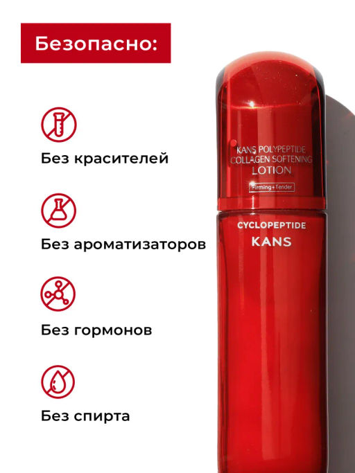 KANS Лифтинг лосьон для лица с коллагеном и полипептидами 100мл