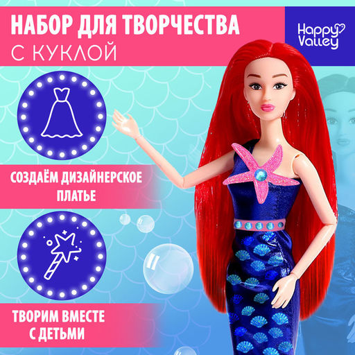 Набор для творчества Царевна морей Дафна с куклой