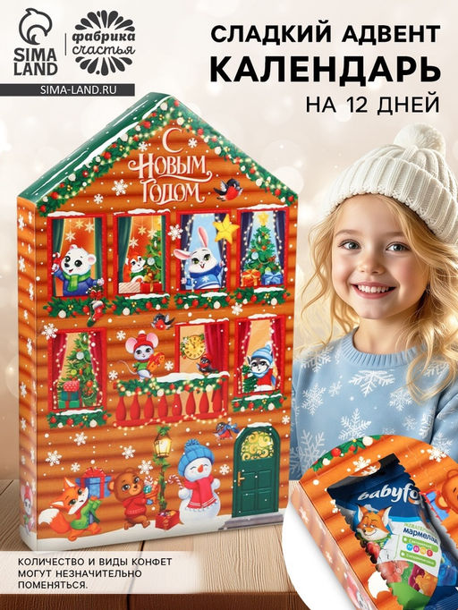 Адвент-календарь детский на 12 дней Новый год, сладкий подарок