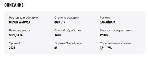 Кофе Боливия SL28/SL34 Лос Родригес - Tasty coffee фото 4