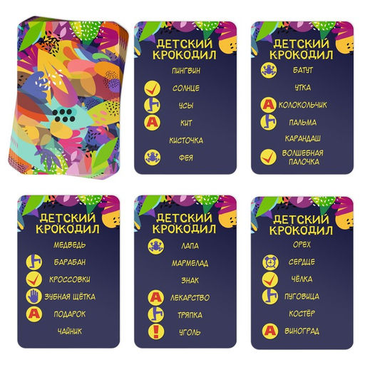 Настольная игра на объяснение слов «Детский крокодил», 70 карт, 5+